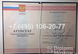 Аттестат 11 класс 2010-2013 года, старого образца